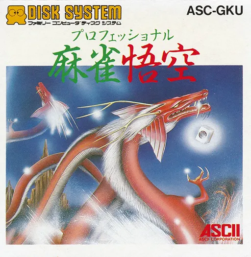 Professional Mahjong Gokuu (Japan)