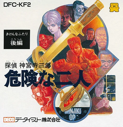 Tantei Jinguuji Saburou - Kiken na Futari - Kouhen (Japan)