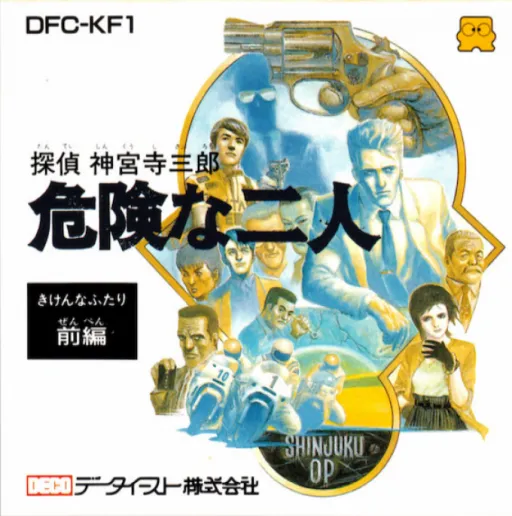 Tantei Jinguuji Saburou - Kiken na Futari - Zenpen (Japan) (Virtual Console)