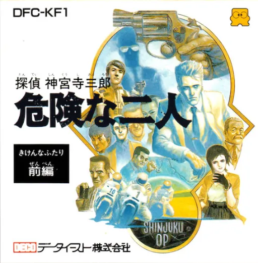 Tantei Jinguuji Saburou - Kiken na Futari - Zenpen (Japan)