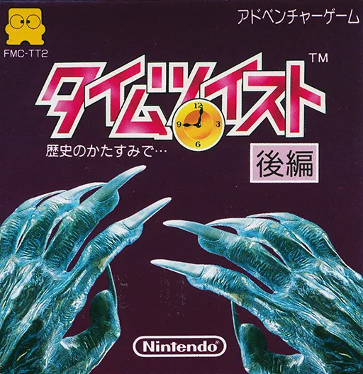 Time Twist - Rekishi no Katasumi de... - Kouhen (Japan)