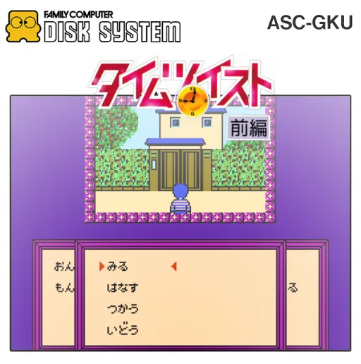 Time Twist - Rekishi no Katasumi de... - Zenpen (Japan)