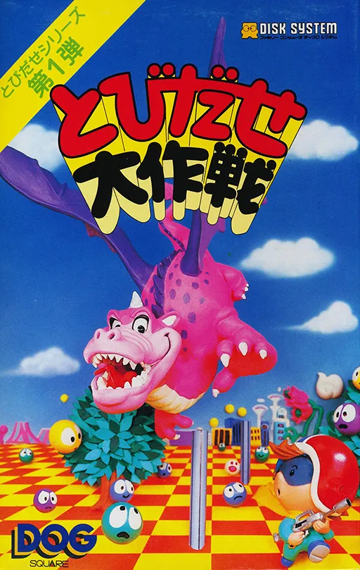 Tobidase Daisakusen (Japan) (Famicom 3D System)