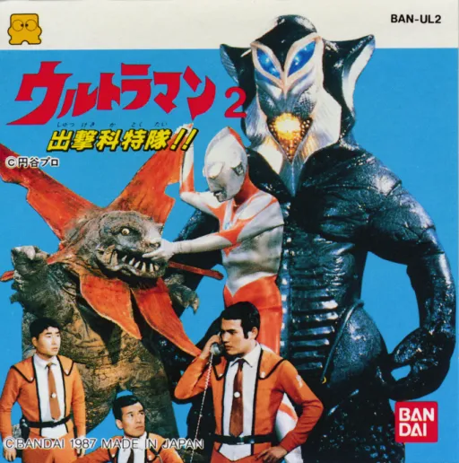 Ultraman 2 - Shutsugeki Katokutai (Japan)