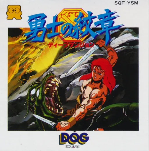 Yuushi no Monshou - Deep Dungeon (Japan)