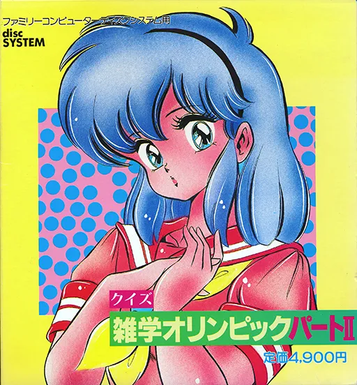 Zatsugaku Olympic Quiz Part II (Japan) (Unl)