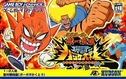 Boboboubo Boubobo - Bakutou Hajike Taisen (Japan)