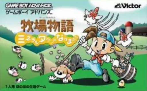 Bokujou Monogatari - Mineral Town no Nakama-tachi (Japan)