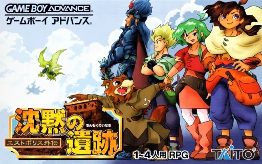 Chinmoku no Iseki - Estpolis Gaiden (Japan)