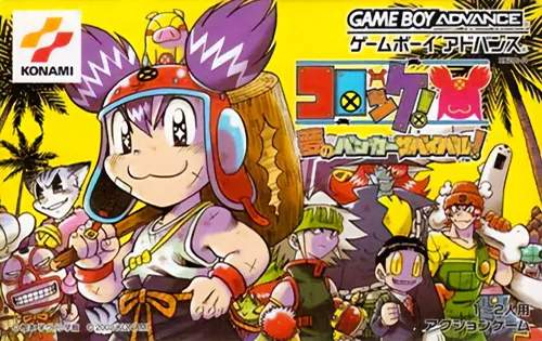 Croket! - Yume no Banker Survival! (Japan)