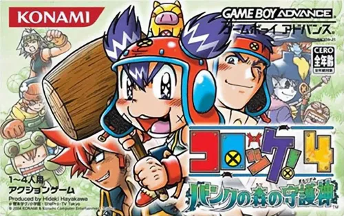 Croket! 4 - Bank no Mori no Mamorigami (Japan)