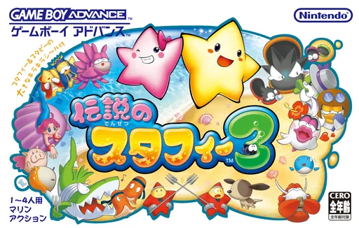 Densetsu no Stafy 3 (Japan) (Rev 1)