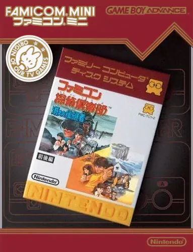 Famicom Mini 27 - Famicom Tantei Club - Kieta Koukeisha - Zen, Kouhen (Japan)