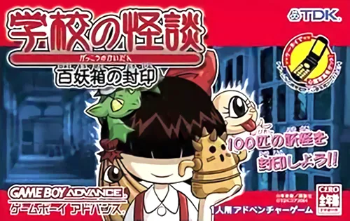 Gakkou no Kaidan - Hyakuyoubako no Fuuin (Japan)