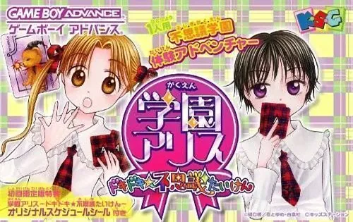 Gakuen Alice - Dokidoki Fushigi Taiken (Japan) (Rev 1)