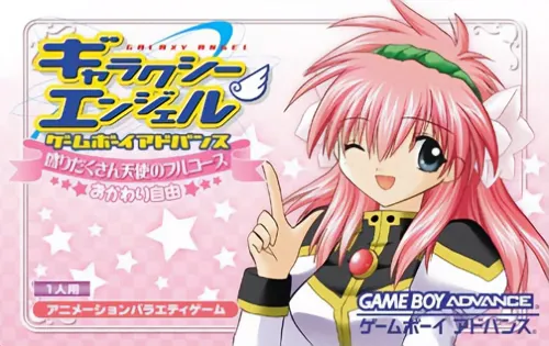 Galaxy Angel Game Boy Advance - Moridakusan Tenshi no Full-Course - Okawari Jiyuu (Japan)