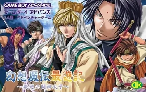 Gensou Maden Saiyuuki - Hangyaku no Toushin-taishi (Japan)