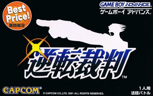 Gyakuten Saiban (Japan) (Rev 1)
