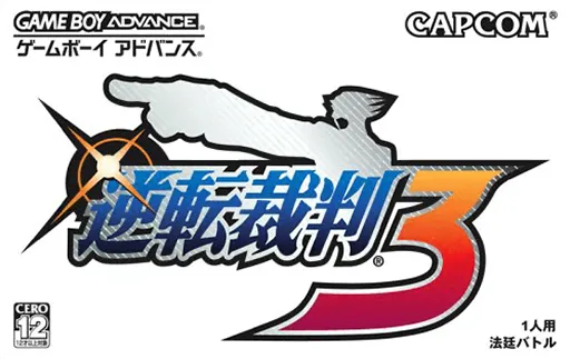 Gyakuten Saiban 3 (Japan) (Demo) (Kiosk, GameCube)