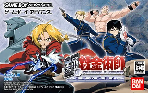 Hagane no Renkinjutsushi - Meisou no Rondo (Japan)