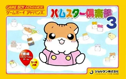 Hamster Club 3 (Japan)