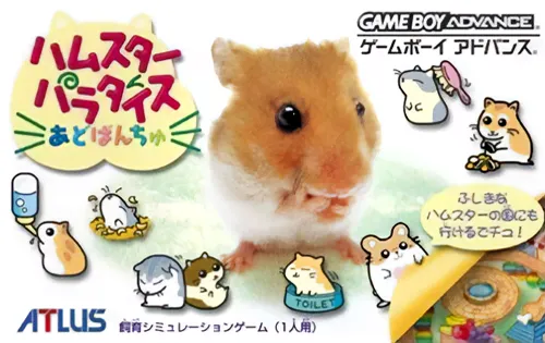 Hamster Paradise Advanchu (Japan)