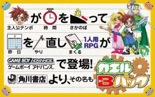 Kaeru B Back (Japan)