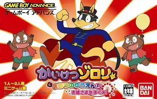 Kaiketsu Zorori to Mahou no Yuuenchi - Ohimesama o Sukue! (Japan)