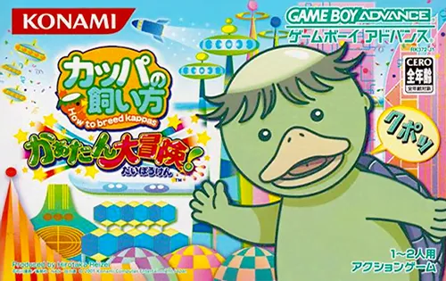 Kappa no Kai-kata - Kaatan Daibouken! (Japan)