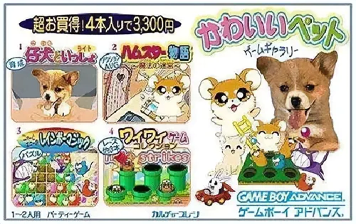 Kawaii Pet Game Gallery (Japan)