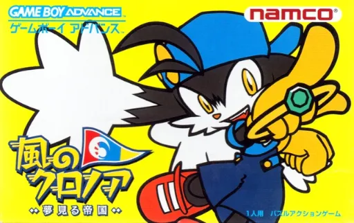 Kaze no Klonoa - Yumemiru Teikoku (Japan)
