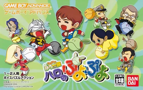 Kidou Gekidan Haro Ichiza - Haro no Puyo Puyo (Japan)