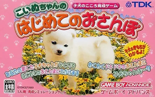Koinu-chan no Hajimete no Osanpo - Koinu no Kokoro Ikusei Game (Japan)