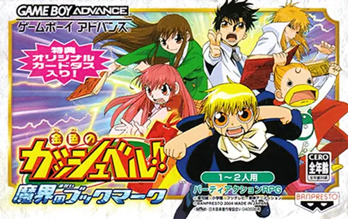 Konjiki no Gashbell!! - Makai no Bookmark (Japan)