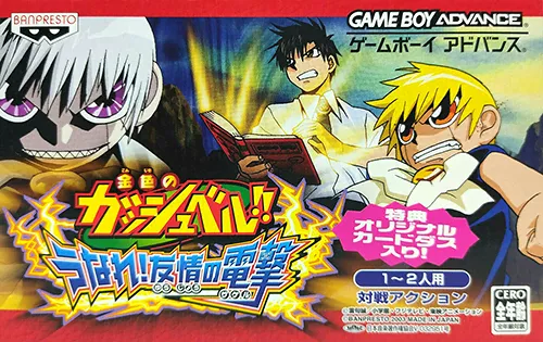 Konjiki no Gashbell!! - Unare! Yuujou no Zakeru (Japan)