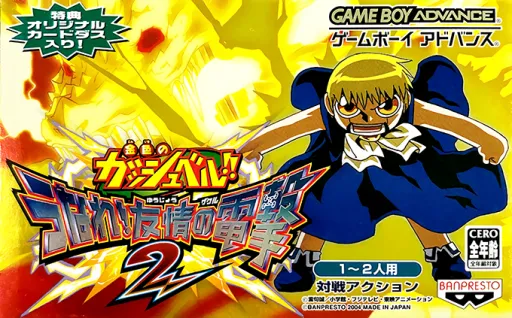 Konjiki no Gashbell!! - Unare! Yuujou no Zakeru 2 (Japan) (Rev 1)