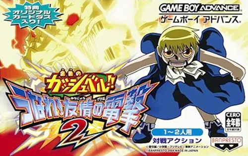Konjiki no Gashbell!! - Unare! Yuujou no Zakeru 2 (Japan)