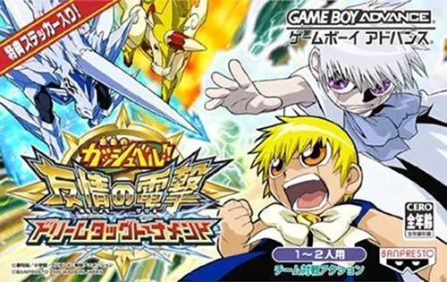 Konjiki no Gashbell!! Yuujou no Zakeru - Dream Tag Tournament (Japan)