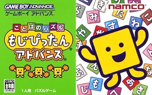 Kotoba no Puzzle - Mojipittan Advance (Japan) (Virtual Console)