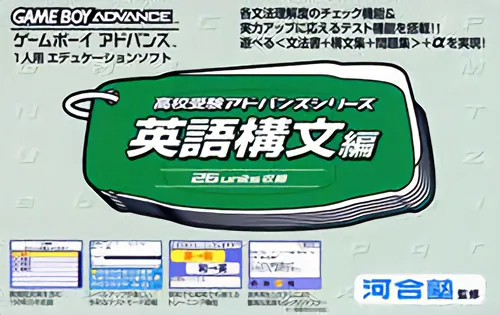 Koukou Juken Advance Series Eigo Koubun Hen - 26 Units Shuuroku (Japan)