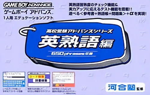 Koukou Juken Advance Series Eijukugo Hen - 650 Phrases Shuuroku (Japan)