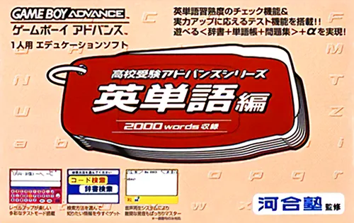 Koukou Juken Advance Series Eitango Hen - 2000 Words Shuuroku (Japan)