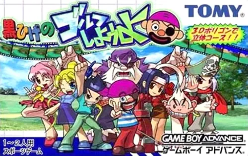 Kurohige no Golf Shiyouyo (Japan)