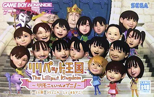 Lilliput Oukoku - Lillimoni to Issho Puni! (Japan)