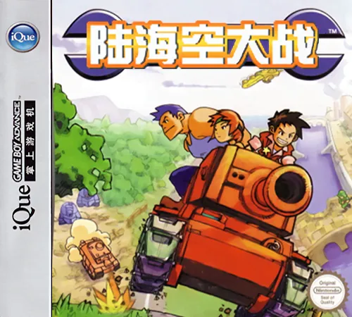 Lu-Hai-Kong Dazhan (China) (Proto)