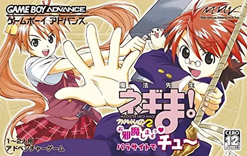 Mahou Sensei Negima! - Private Lesson 2 - Ojamashimasuu Parasite de Chuu (Japan)