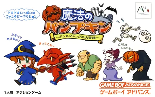 Mahou no Pumpkin - Ann to Greg no Daibouken (Japan)