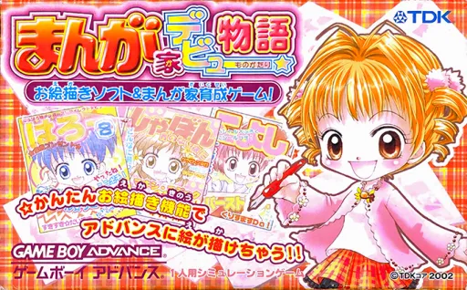 Manga-ka Debut Monogatari - Akogare! Manga Ka Ikusei Game! (Japan)