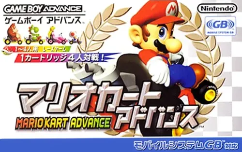 Mario Kart Advance (Japan) (3DS Virtual Console)