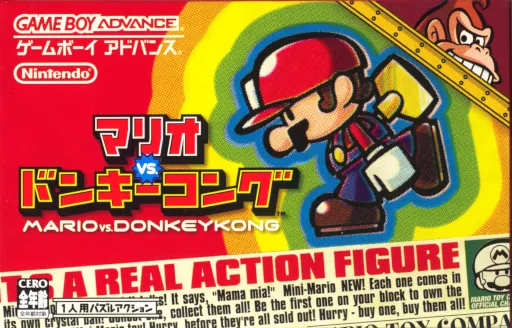 Mario vs. Donkey Kong (Japan)